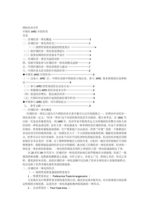 国际经济合作期末考试论文