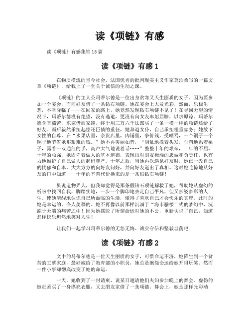 读《项链》有感-1