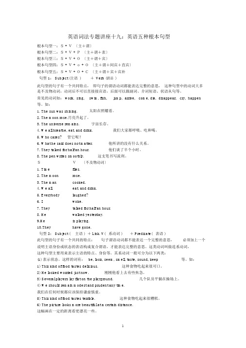 2015年高中英语词法专题讲座十九英语五种基本句型素材