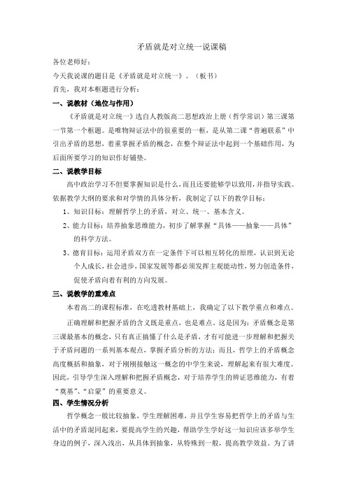 矛盾就是对立统一说课定稿