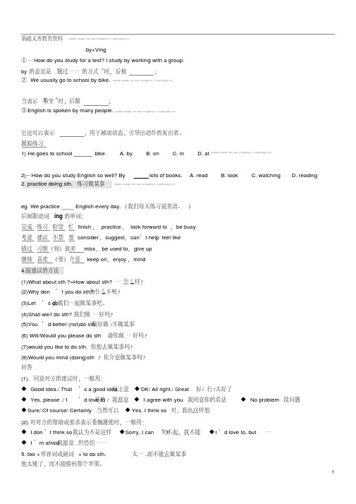 人教新目标九年级英语第一单元知识点总结及练习