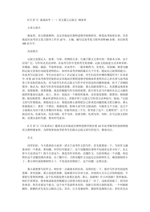 备战高考(一)语文篇之记叙文 姚家祥