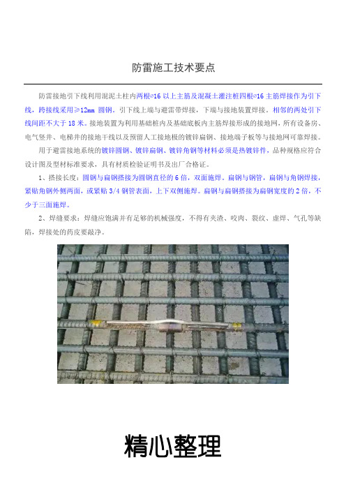 图解防雷接地现场施工技术经验要点