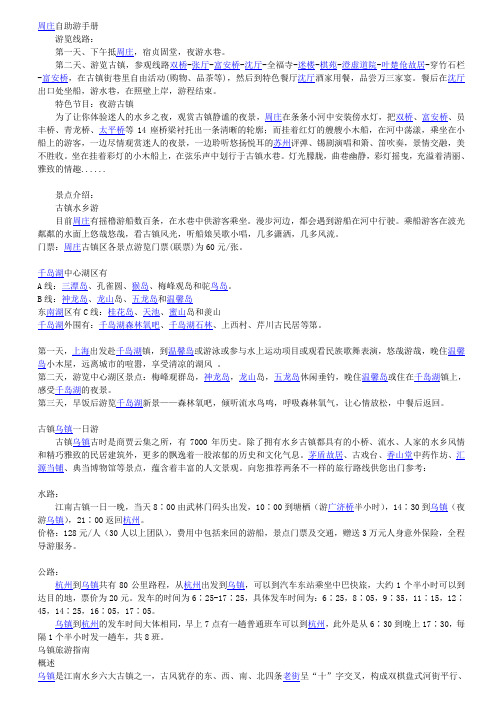 周庄自助游手册