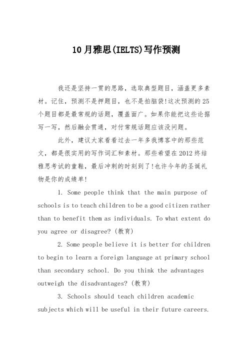 10月雅思(IELTS)写作预测