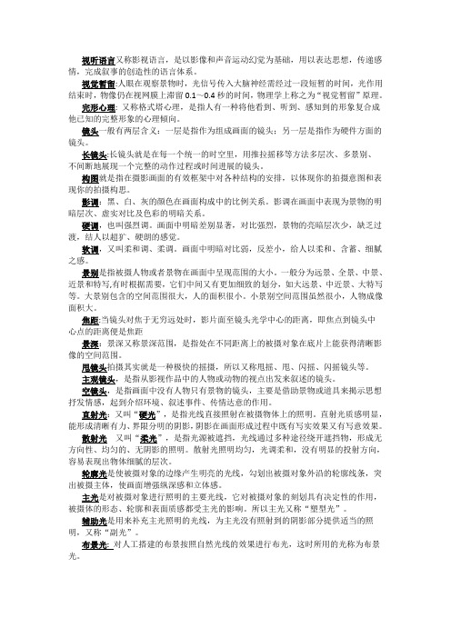 视听语言又称影视语言
