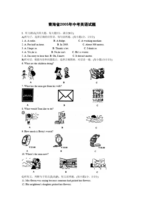青海省2005年中考英语试题