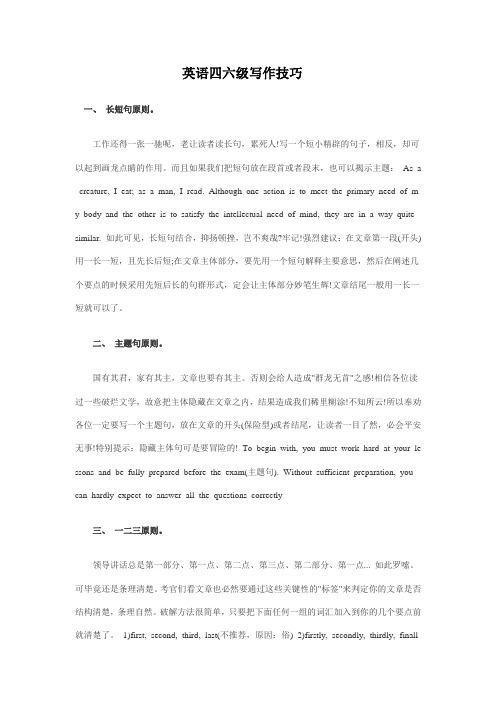 英语四六级写作技巧