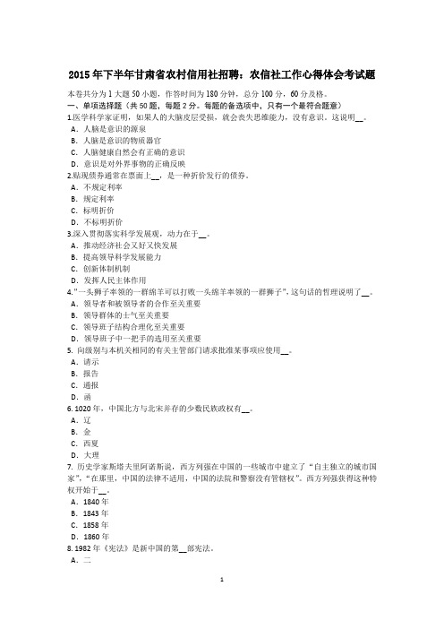 2015年下半年甘肃省农村信用社招聘：农信社工作心得体会考试题