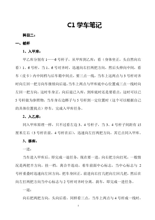 C1学车笔记