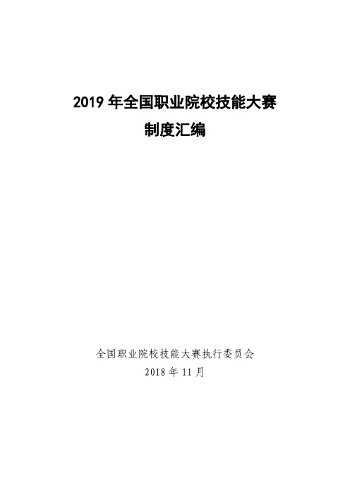 2019年全国职业院校技能大赛