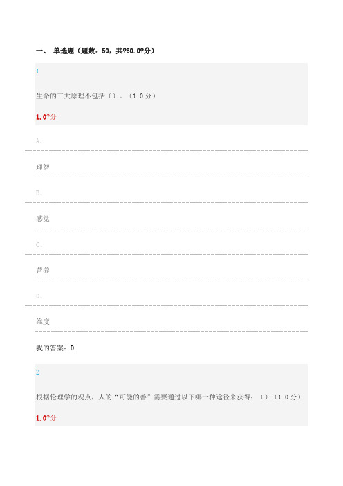 尔雅伦理学概论
