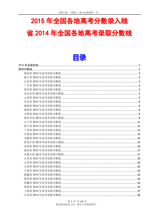 2015年全国各地高考分数线