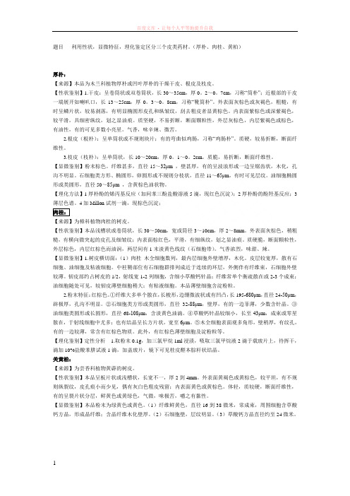 黄柏肉桂厚朴性状区别