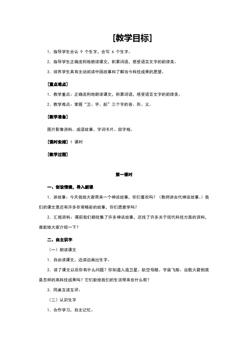 人教版二年级语文《识字8》教案