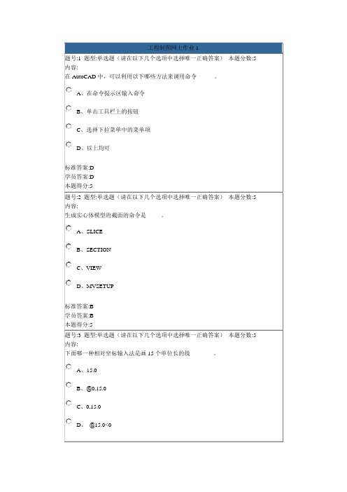工程制图网上作业1