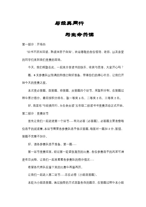 读书阅读竞赛活动主持词