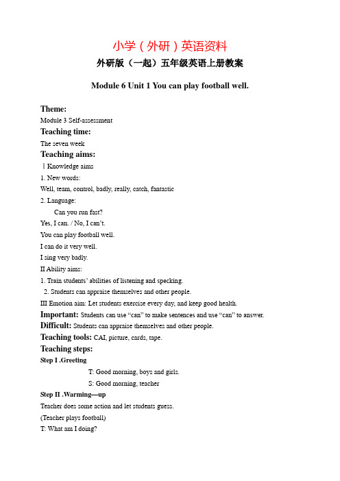 外研版一起小学英语五上《Module 6Unit 1 You can play basketball well.》word教案 (7)