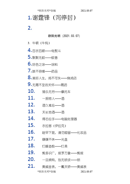 2021年200谐音词语