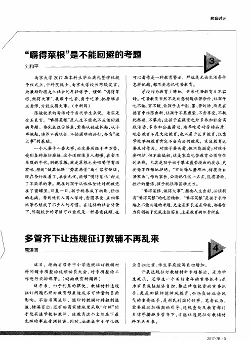 多管齐下让违规征订教辅不再乱来