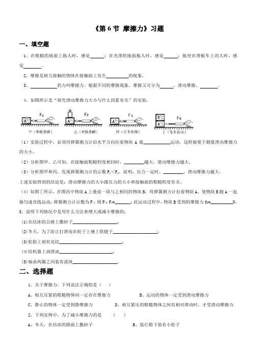 初中浙教版科学七年级下册3.6《摩擦力》习题2