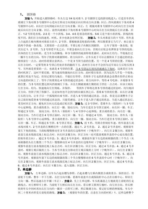 单边桥技巧_定点停车考试技巧_直角转弯__上坡起步__侧方位停车_限速限宽门__曲线行驶
