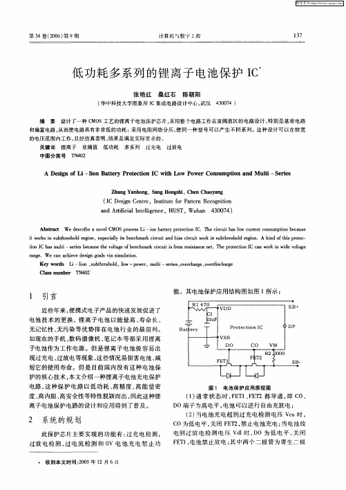 低功耗多系列的锂离子电池保护IC