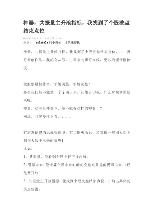 神器,共振量主升浪指标,我找到了个股洗盘结束点位