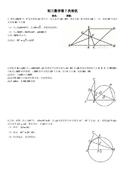 初三数学培优资料