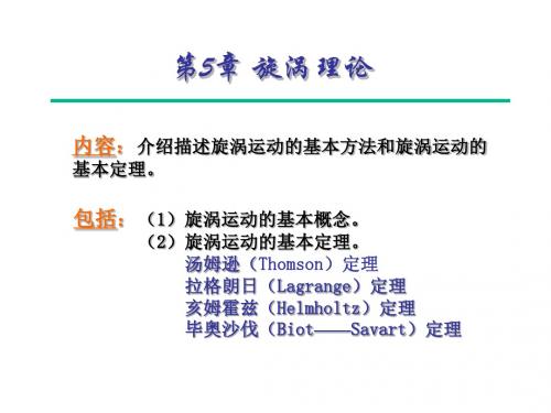 旋涡理论