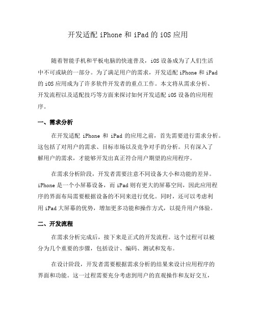 开发适配iPhone和iPad的iOS应用(七)