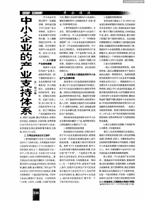 中小企业的产业支持体系