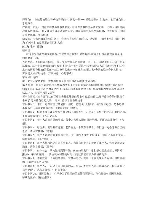 节目串词