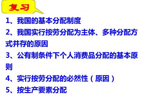 7.2收入分配与社会公平 (共26张PPT)