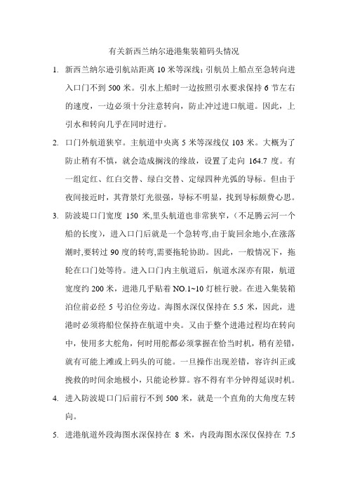 有关新西兰纳尔逊港集装箱码头情况