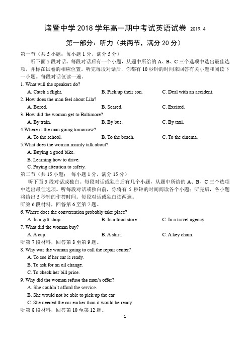 浙江省诸暨中学2018-2019学年高一下学期期中考试+英语(平行班)+Word版含答案