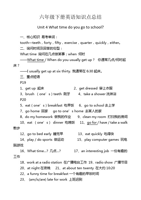 六年级下册英语第四单元知识点总结
