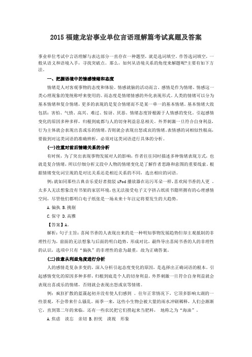 2015福建龙岩事业单位言语理解篇考试真题及答案