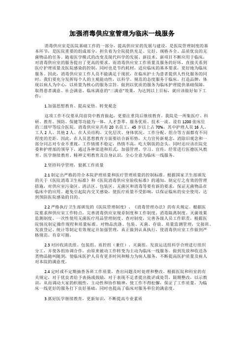 加强消毒供应室管理为临床一线服务