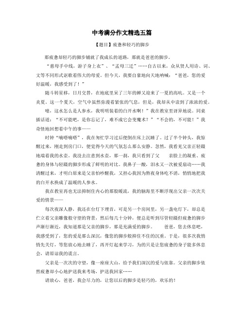 贵州中考满分作文精选5篇 (24)