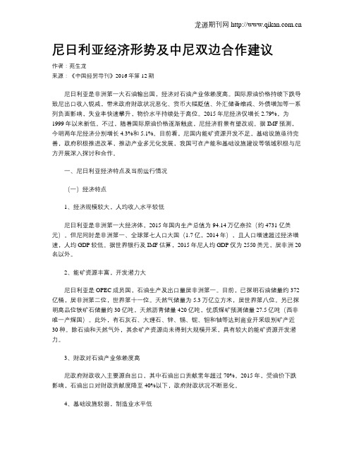尼日利亚经济形势及中尼双边合作建议