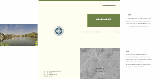 南京镇村布局规划