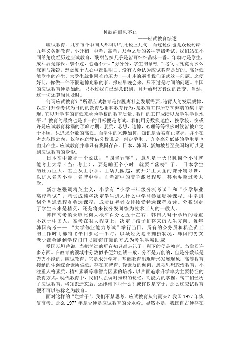 应试教育综述
