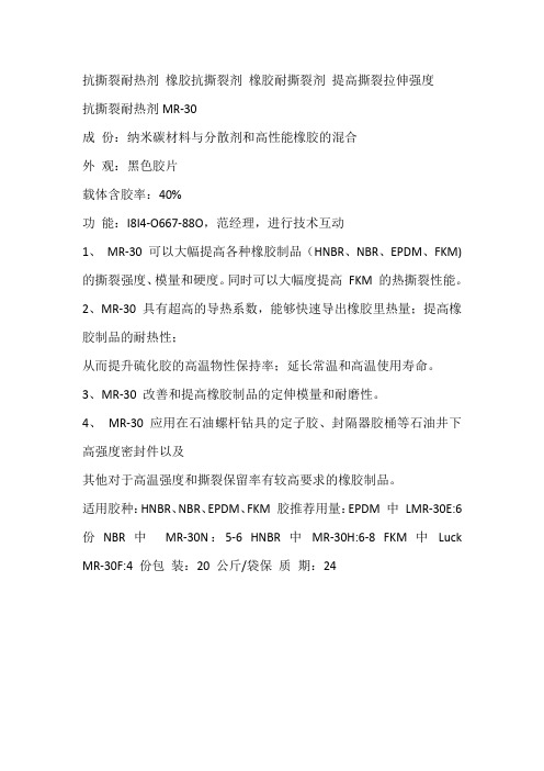 如何提高橡胶抗撕裂拉伸强度
