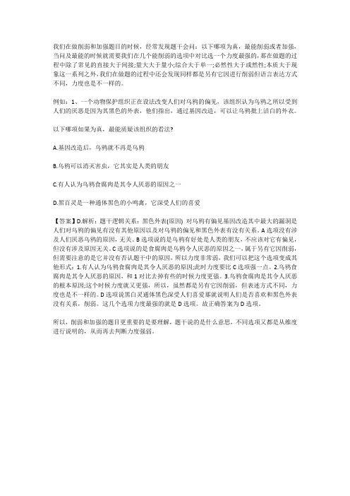 事业单位判断推理：力度比较之孰强孰弱