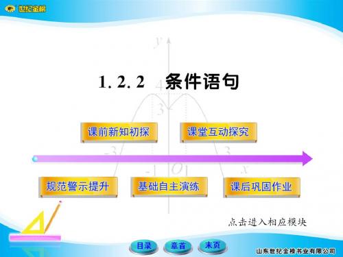 1.2.2《条件语句》(人教A版必修3)