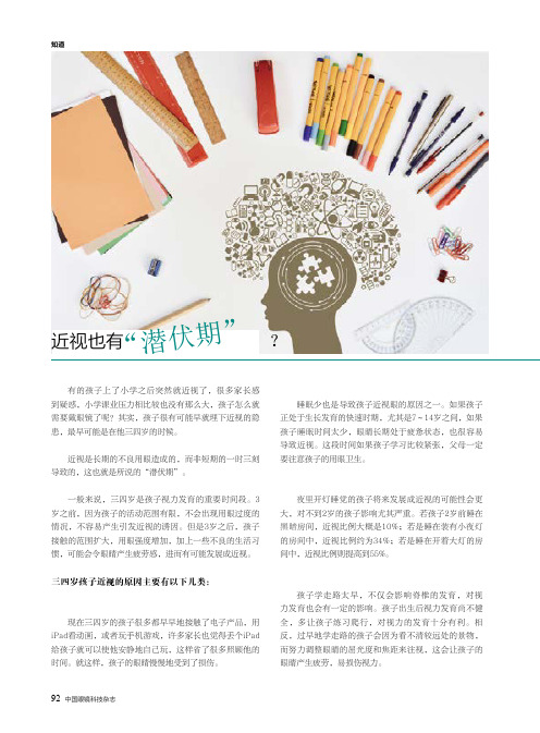 近视也有“潜伏期”？