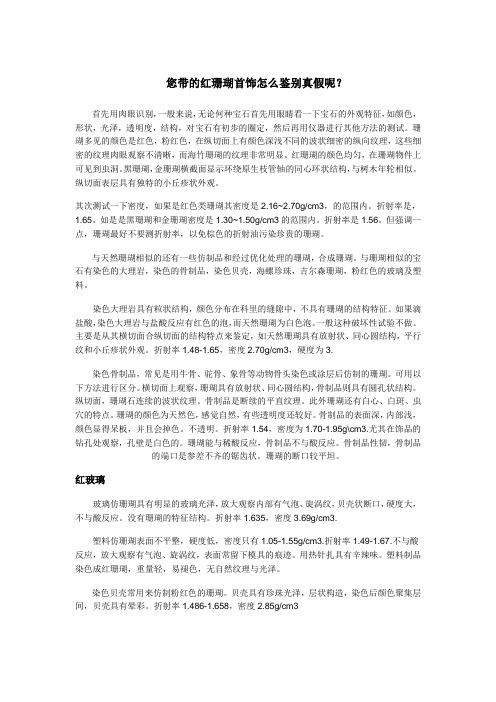 红珊瑚首饰如何鉴别真假