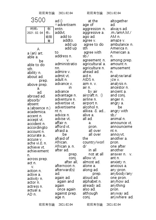 高考英语词汇表(约3500)补充常见词组(无中文字符)之欧阳育创编