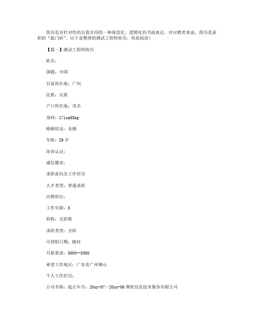 测试工程师简历
